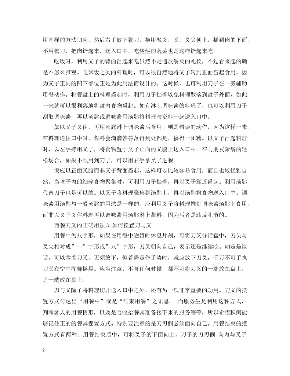 西餐刀叉的正确用法 _第2页