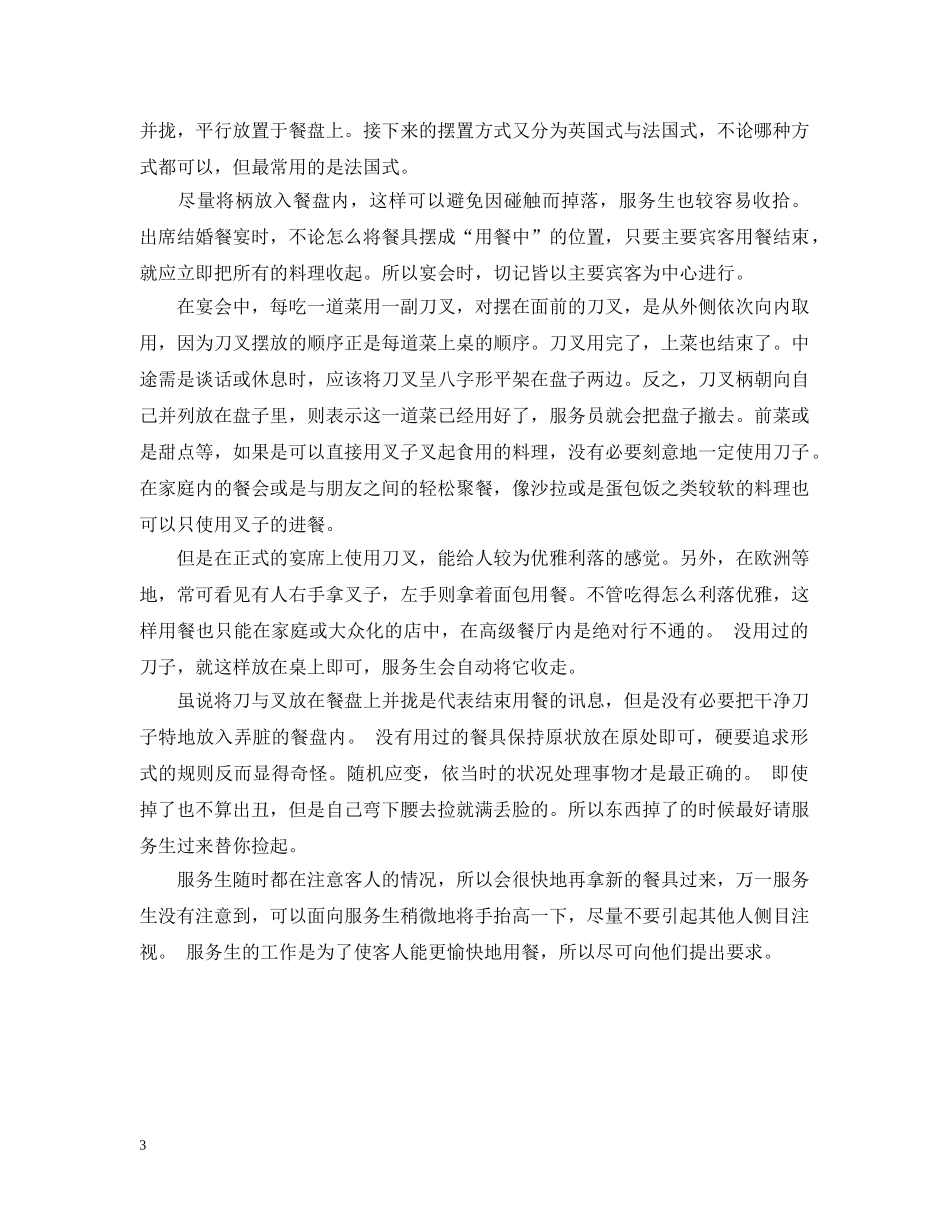 西餐刀叉的正确用法 _第3页
