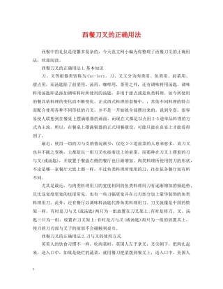 西餐刀叉的正确用法 