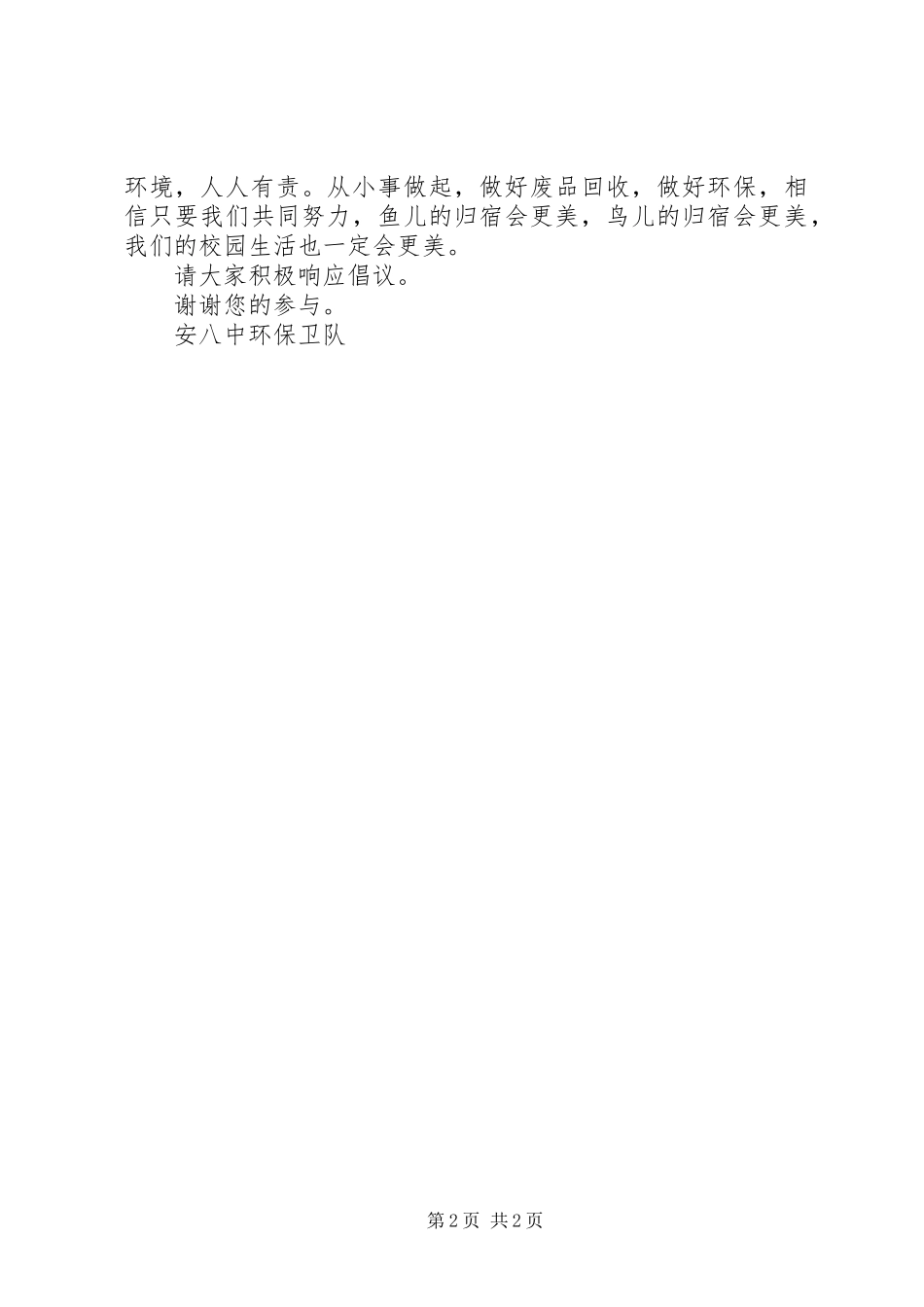 溪安八中对废品回收的倡议书_第2页