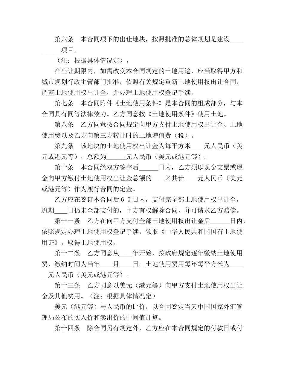 土地使用权出让合同（5） (2) _第2页