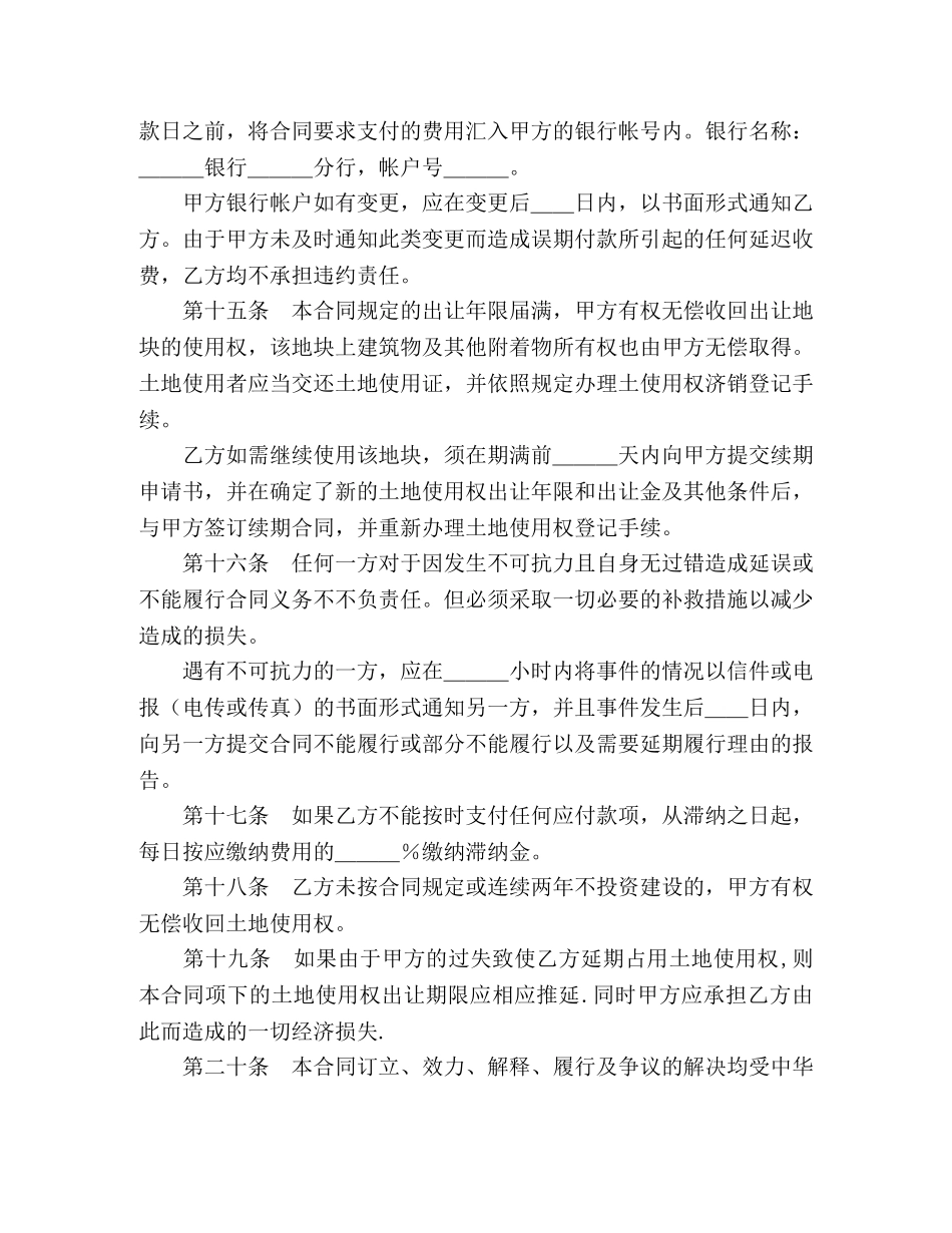 土地使用权出让合同（5） (2) _第3页