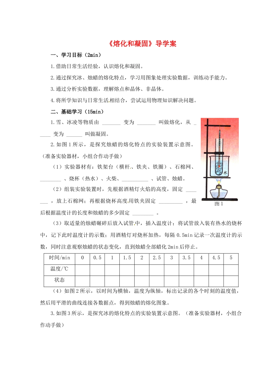 江苏省淮安市平桥中学八年级物理 2.3《熔化和凝固》导学案 苏科版_第1页