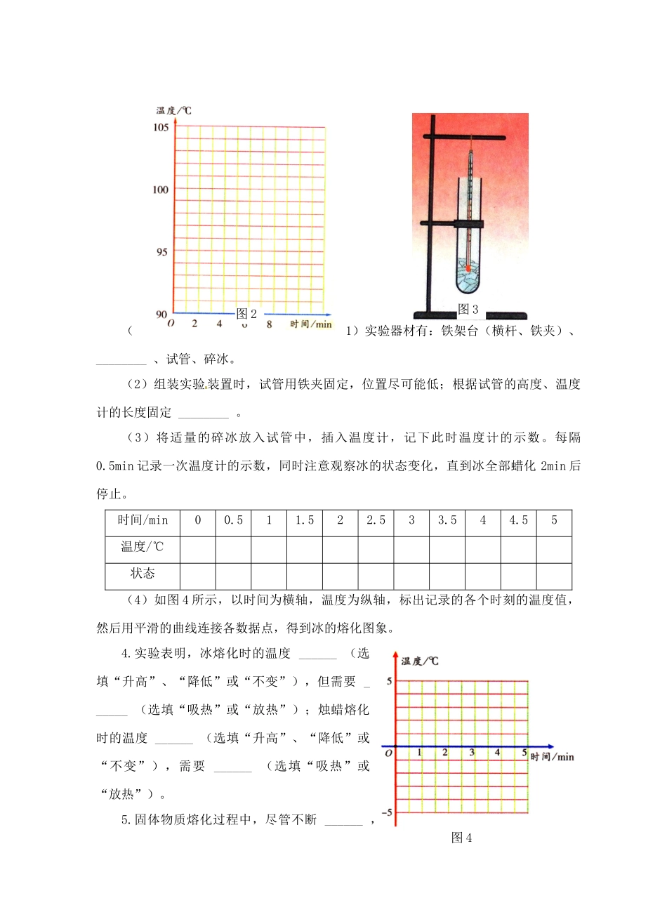 江苏省淮安市平桥中学八年级物理 2.3《熔化和凝固》导学案 苏科版_第2页