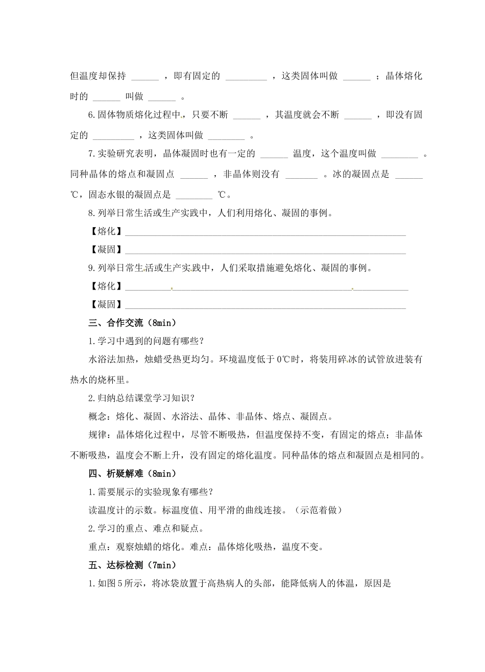 江苏省淮安市平桥中学八年级物理 2.3《熔化和凝固》导学案 苏科版_第3页