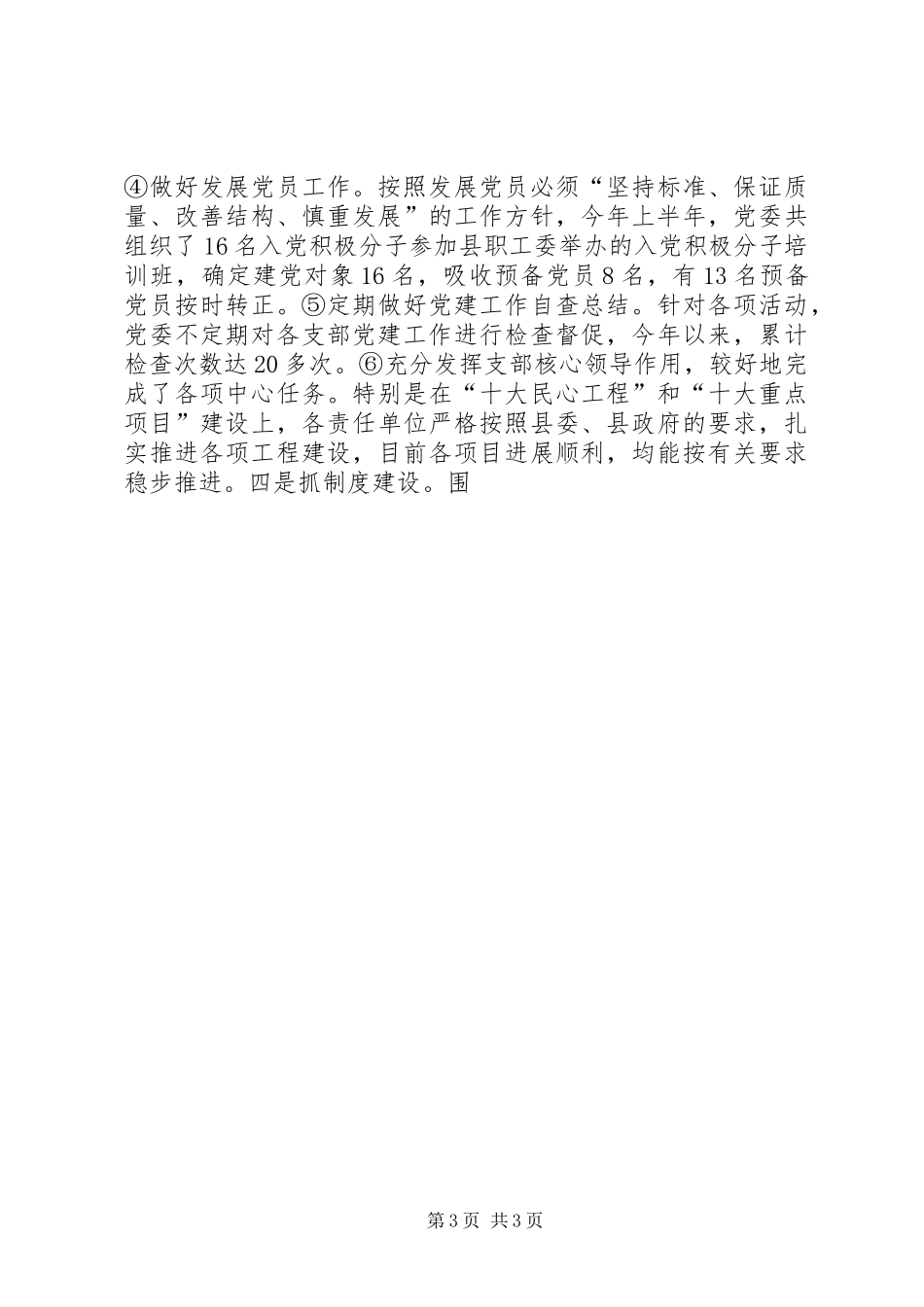 县建设系统五个基本建设活动总结 _第3页