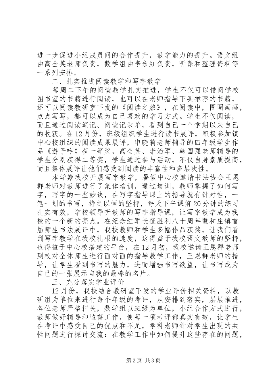 小学20XX年20XX年上学年教育教学工作总结_第2页