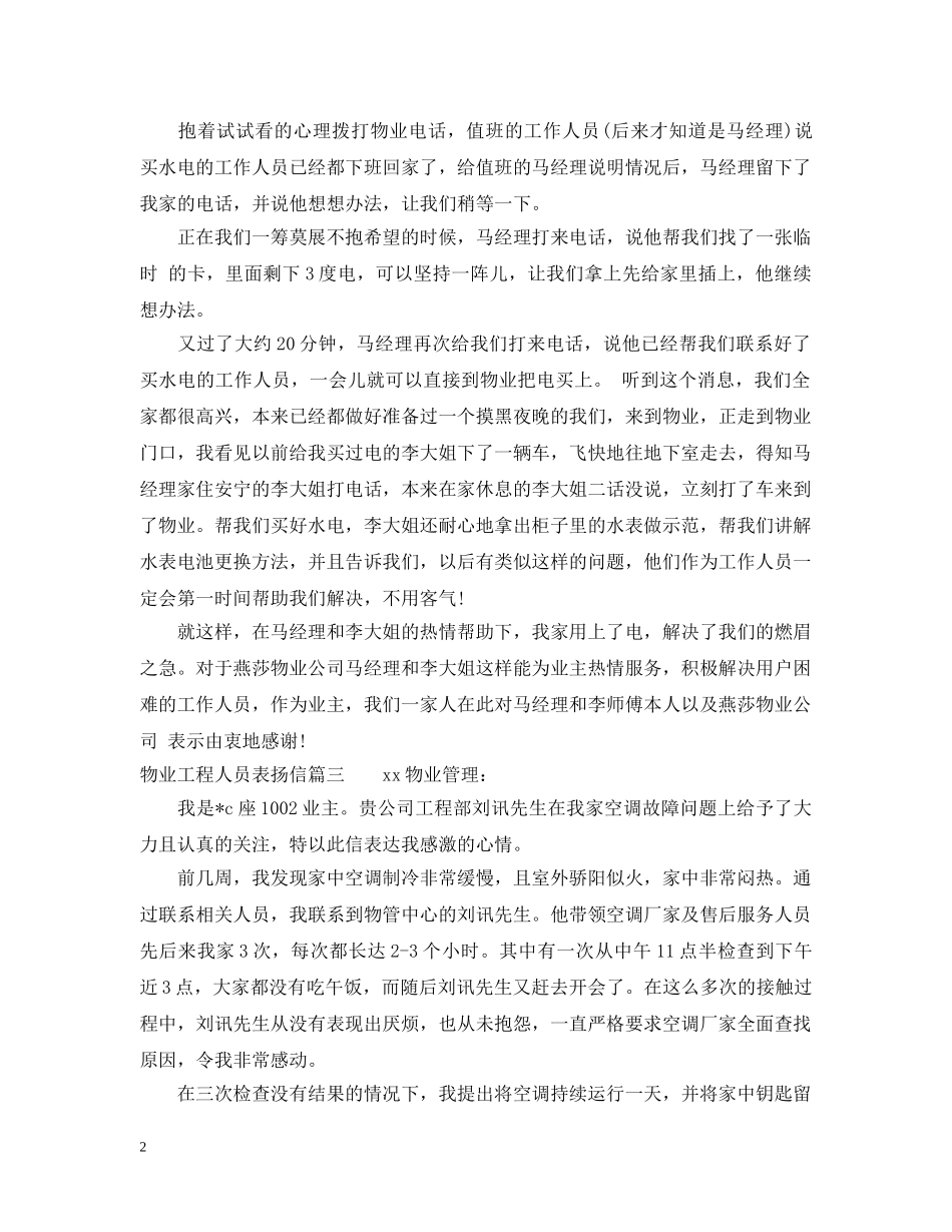 物业工程人员表扬信 _第2页