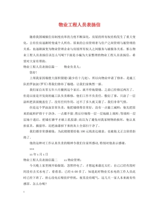 物业工程人员表扬信 