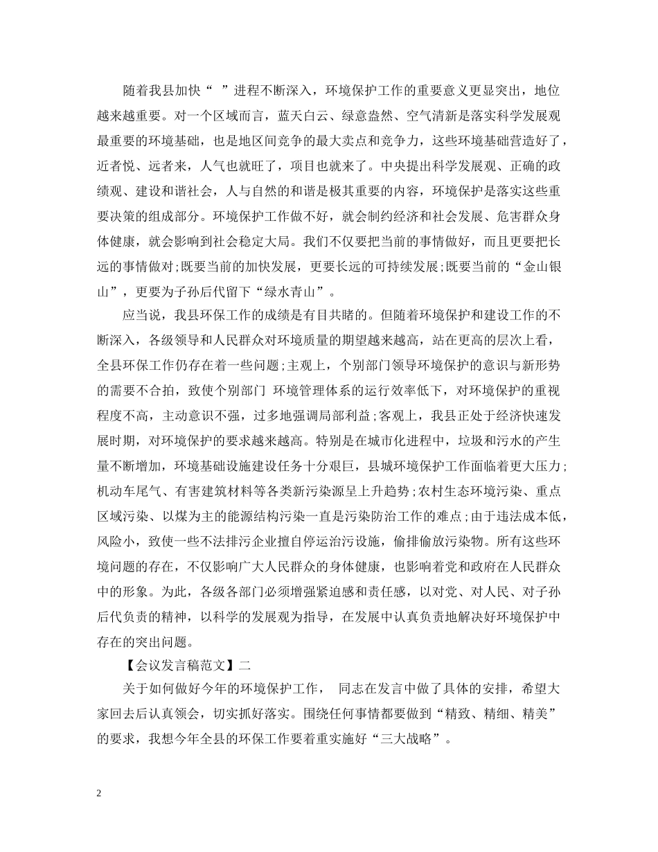 市宣传思想工作大会上发言范文大全（三） _第2页