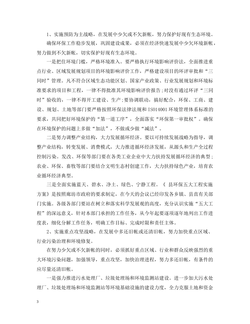 市宣传思想工作大会上发言范文大全（三） _第3页