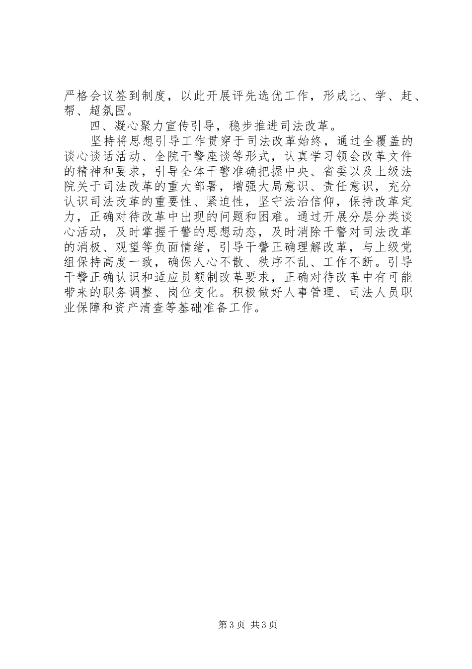 县人民法院202X年上半年工作总结_第3页