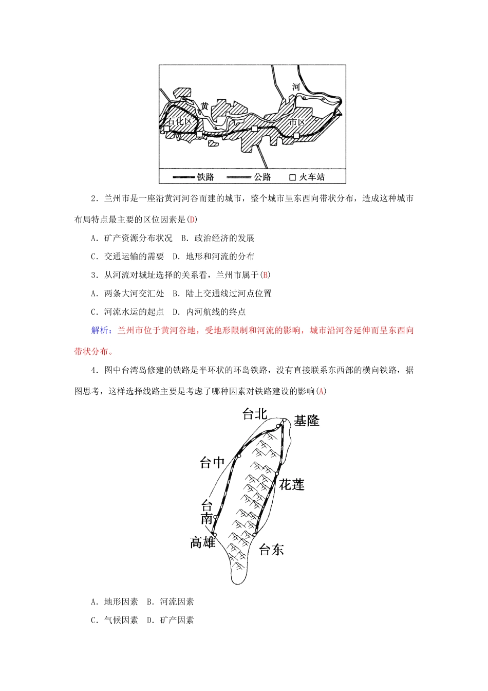 高中地理 第四章 第一节 自然条件对城市及交通线路的影响学案 中图版必修1-中图版高一必修1地理学案_第3页