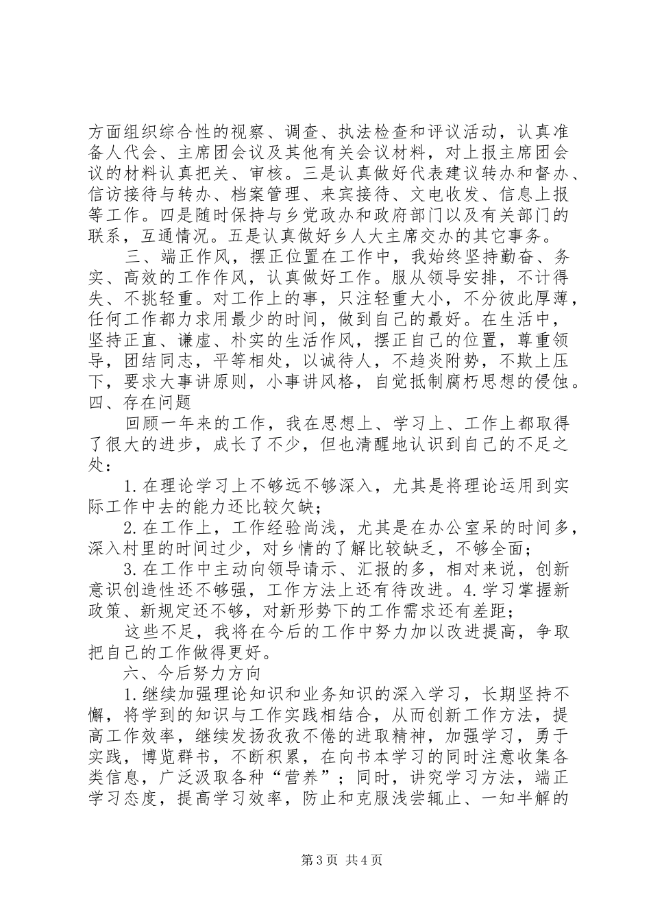 乡镇党政办秘书个人工作总结 _第3页