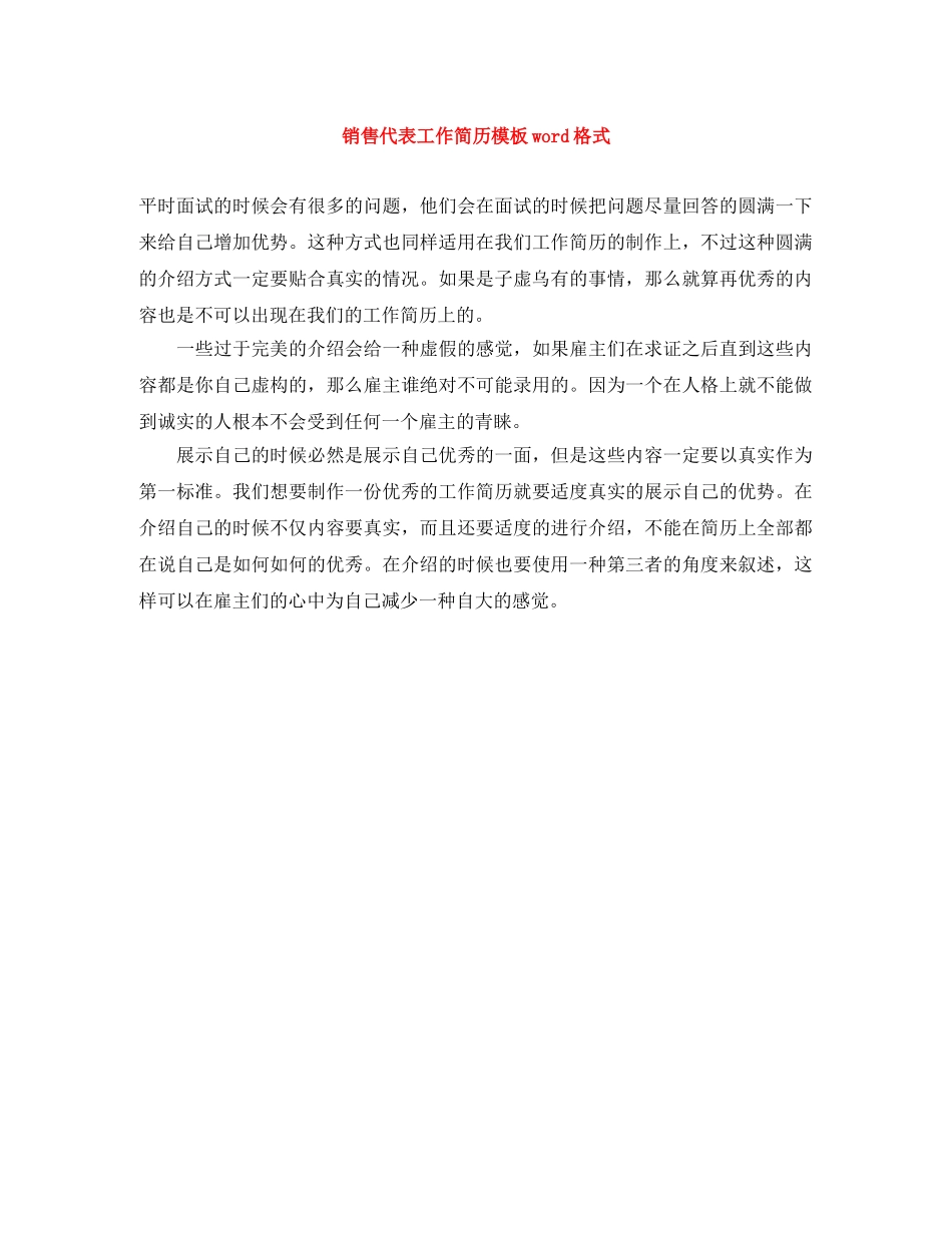 销售代表工作简历模板word格式 _第1页