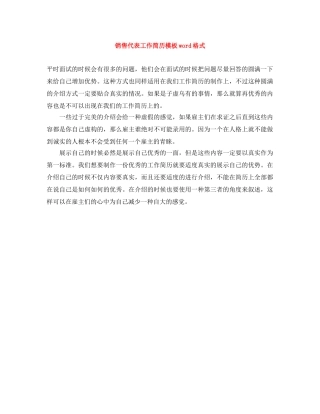 销售代表工作简历模板word格式 