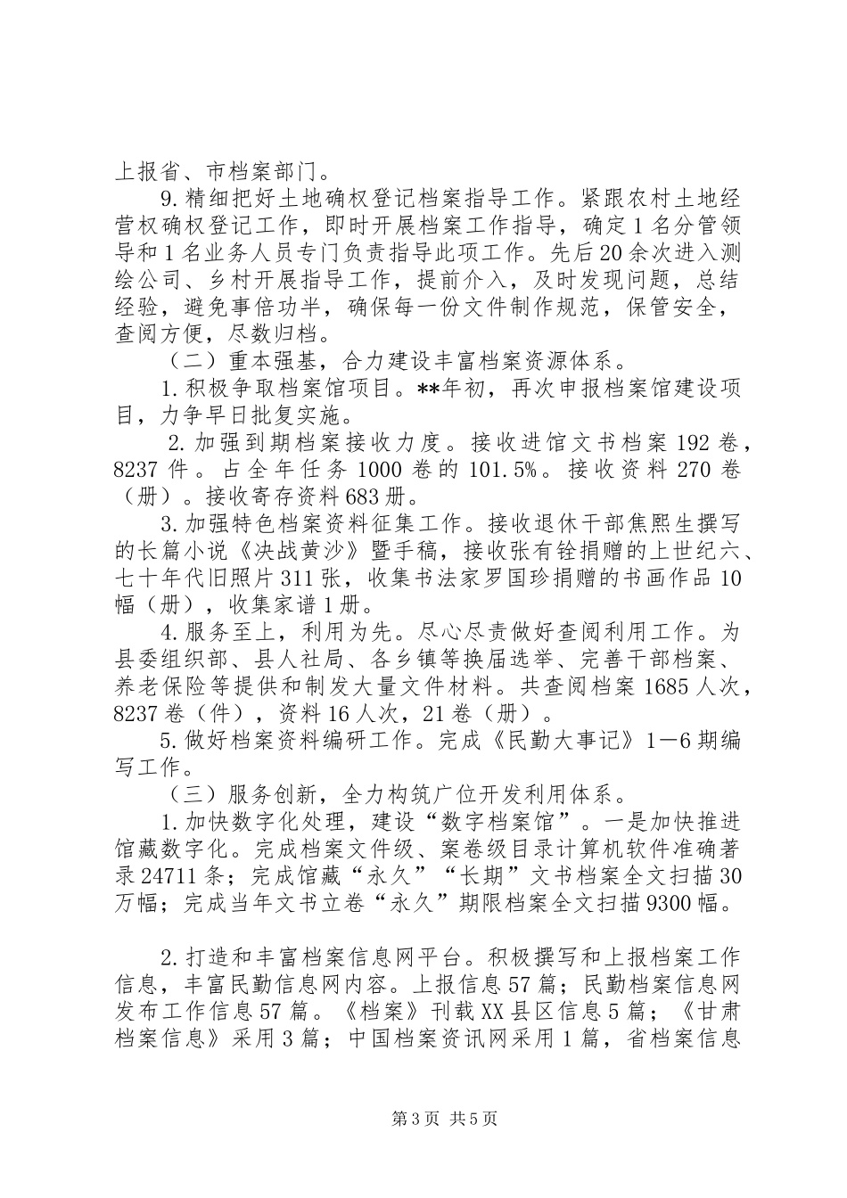 县档案局工作总结和XX年工作要点 _第3页