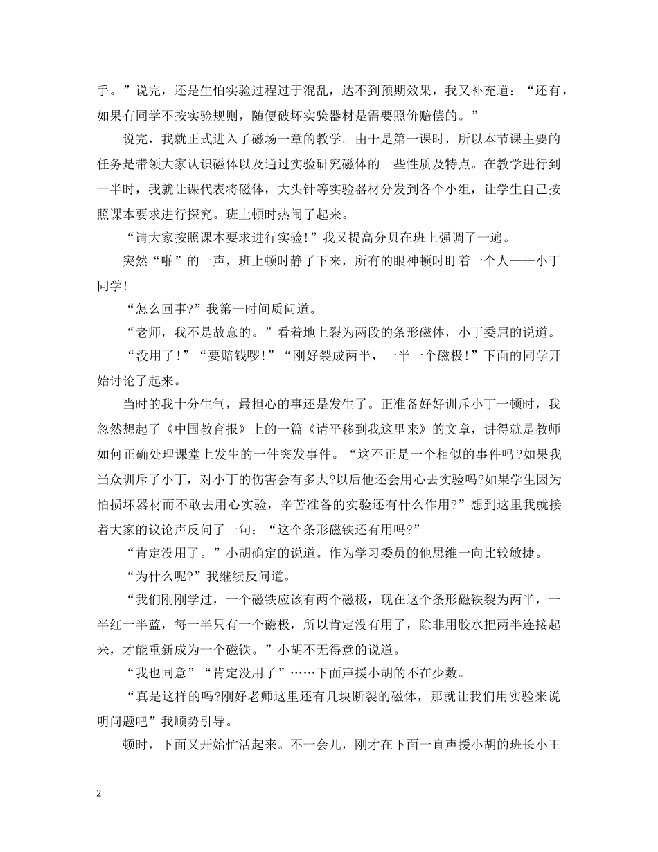 物理老师实验课堂教育叙事 _第2页