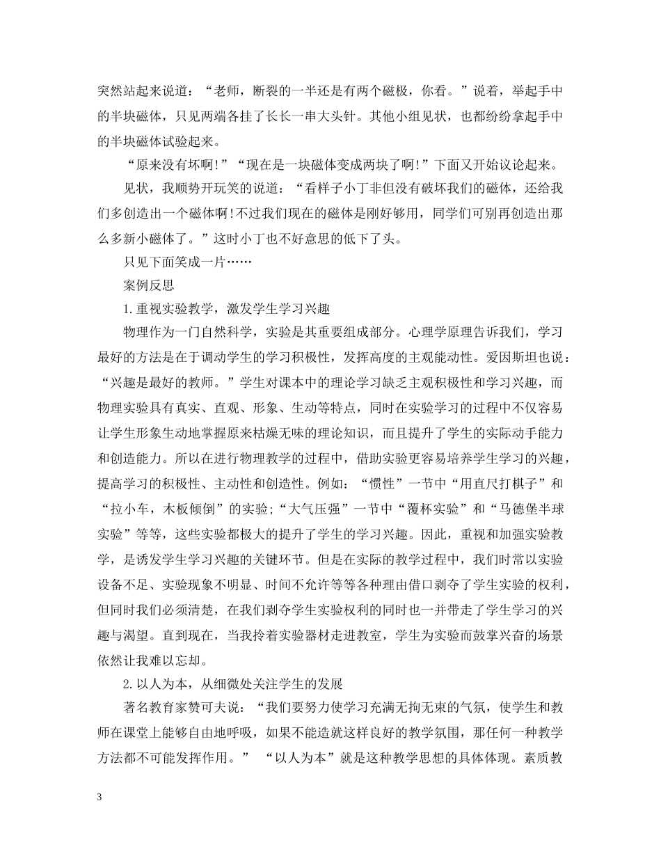物理老师实验课堂教育叙事 _第3页