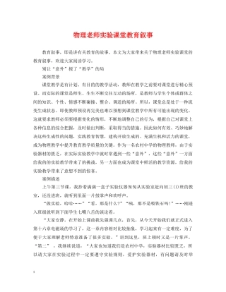 物理老师实验课堂教育叙事 