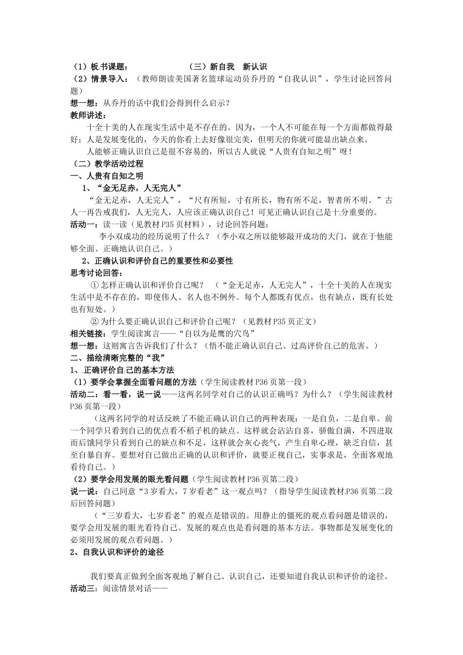 七年级政治上册 第三课 不一样的环境 不一样的“我”（第3课时）教学设计 鲁教版教材-鲁教版教材初中七年级上册政治教学设计_第2页