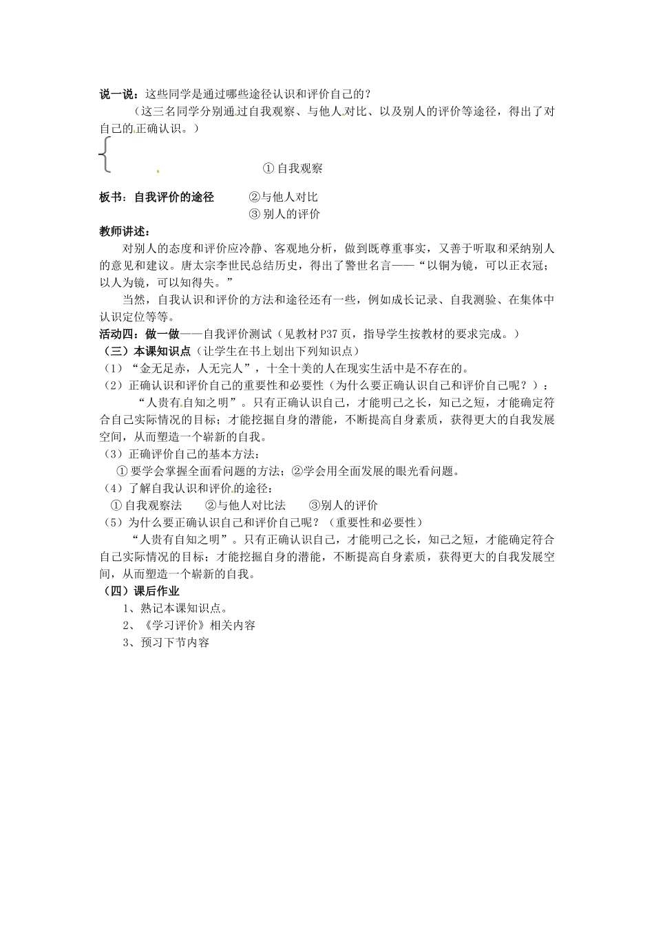 七年级政治上册 第三课 不一样的环境 不一样的“我”（第3课时）教学设计 鲁教版教材-鲁教版教材初中七年级上册政治教学设计_第3页