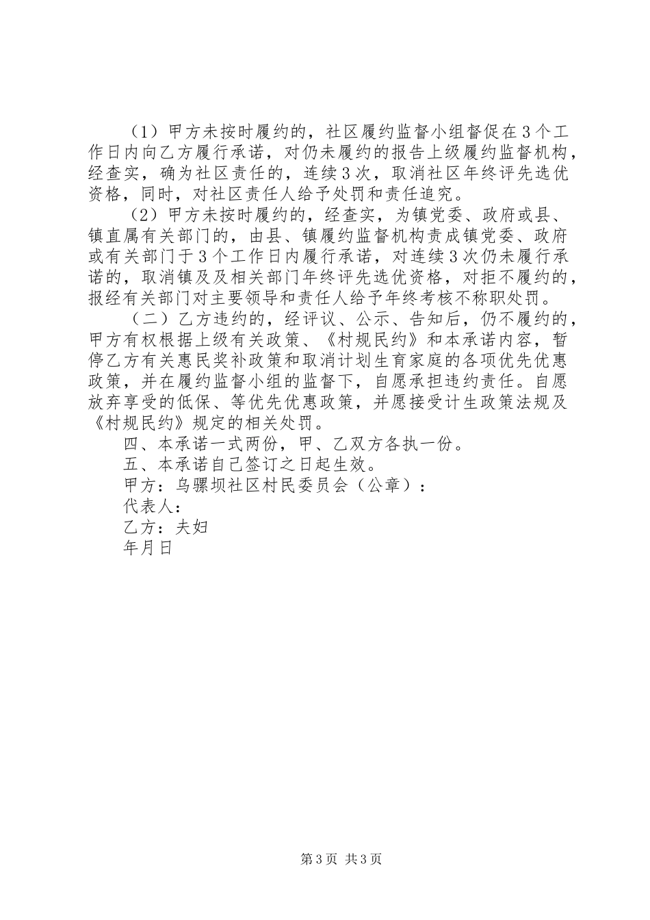 双诚信双承诺体会心得_第3页