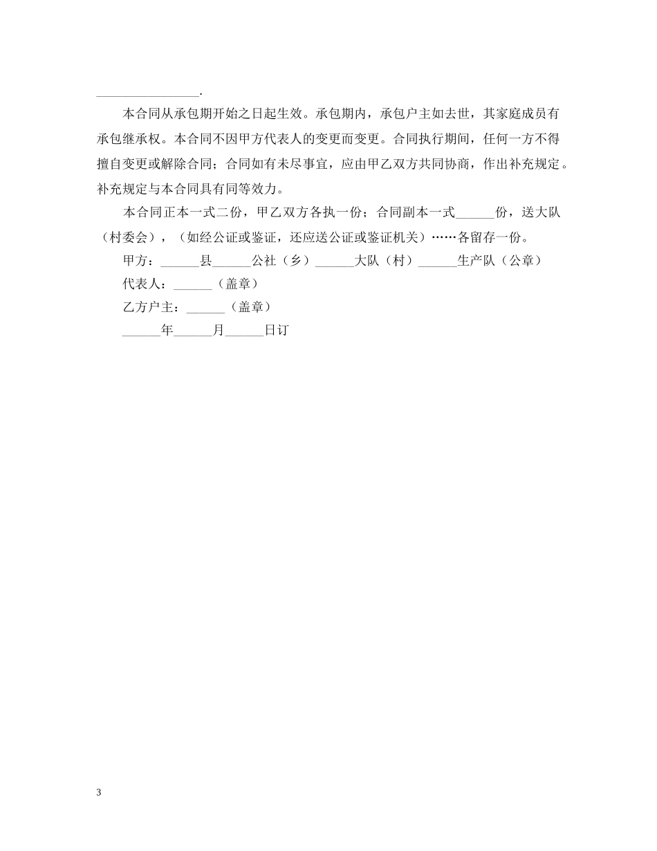 土地联产承包合同 _第3页