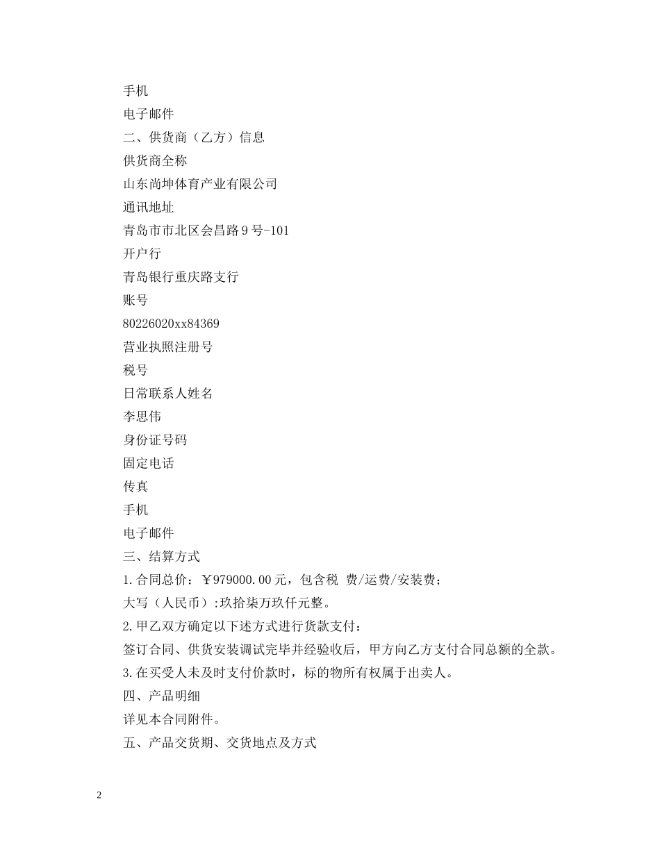 体育器材采购合同范本_第2页