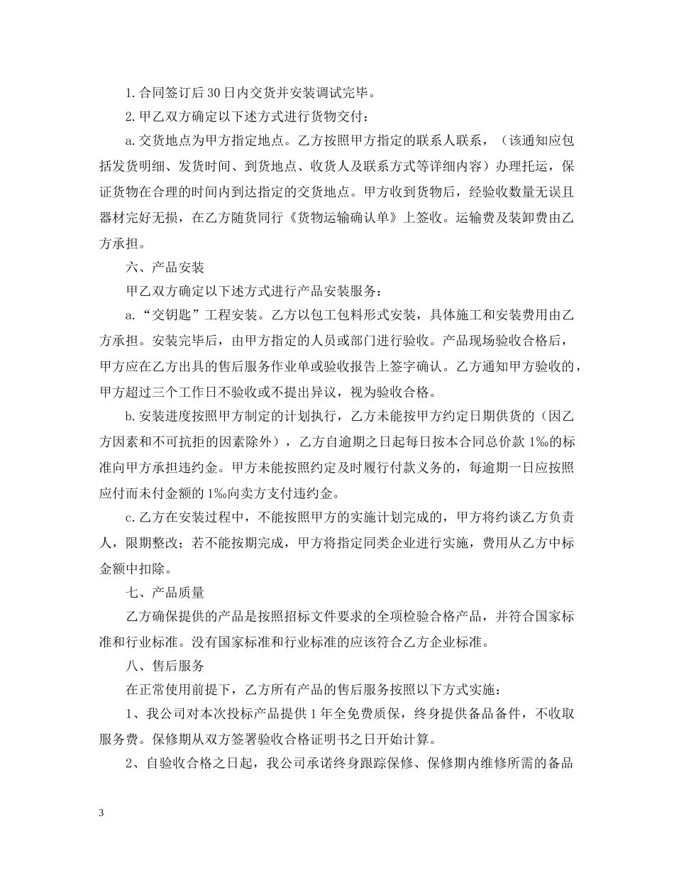 体育器材采购合同范本_第3页