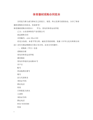 体育器材采购合同范本