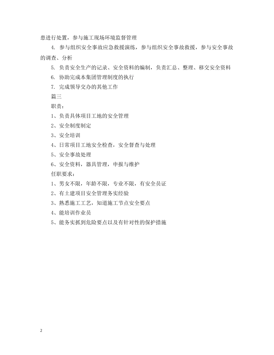 土建安全员岗位的主要工作职责 _第2页
