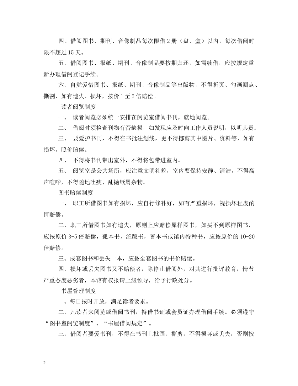 图书管理员工作职责 _第2页