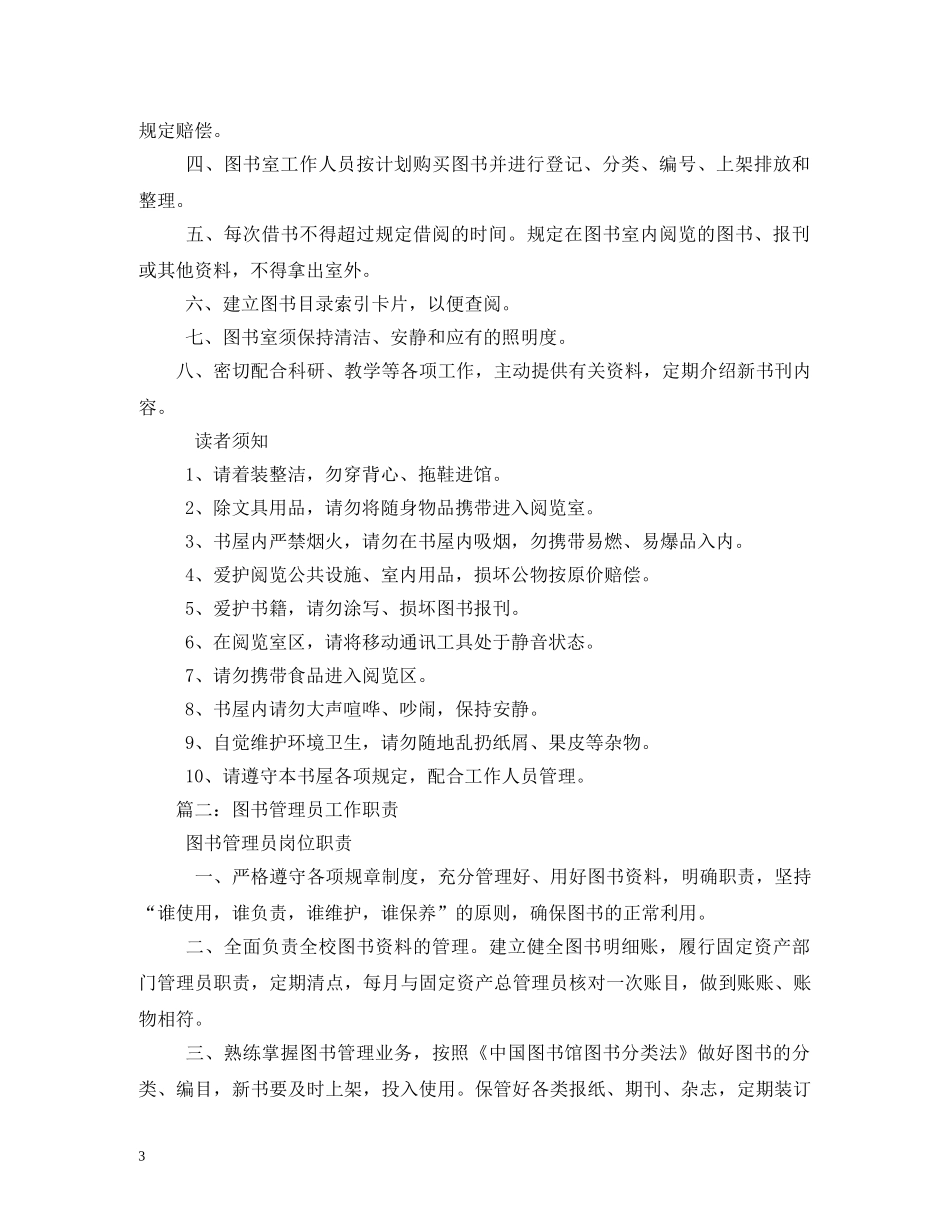 图书管理员工作职责 _第3页
