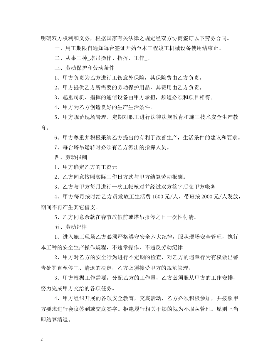 塔吊劳务用工合同 _第2页