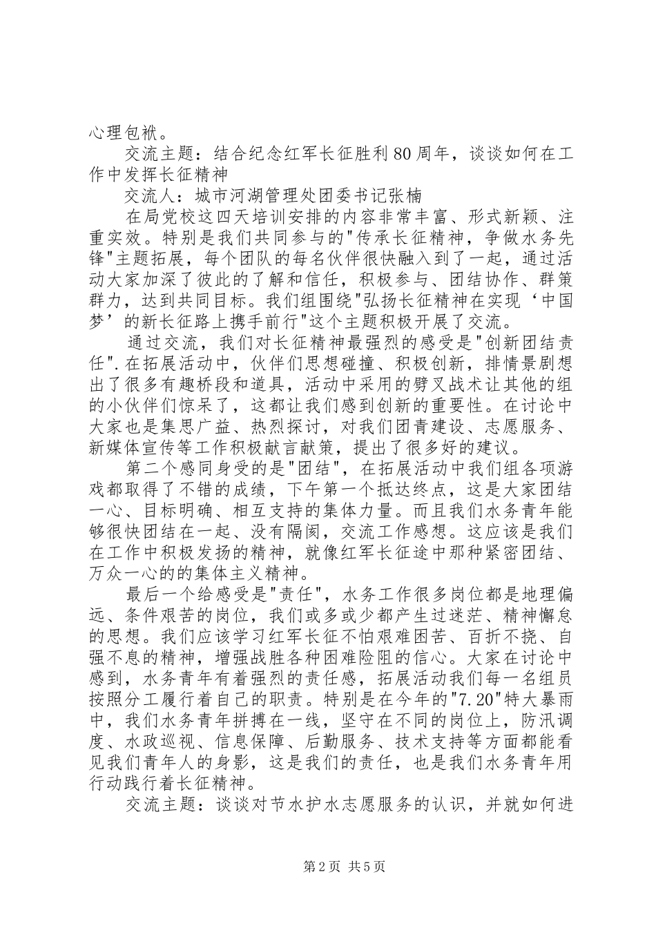水务青年交流体会心得_第2页