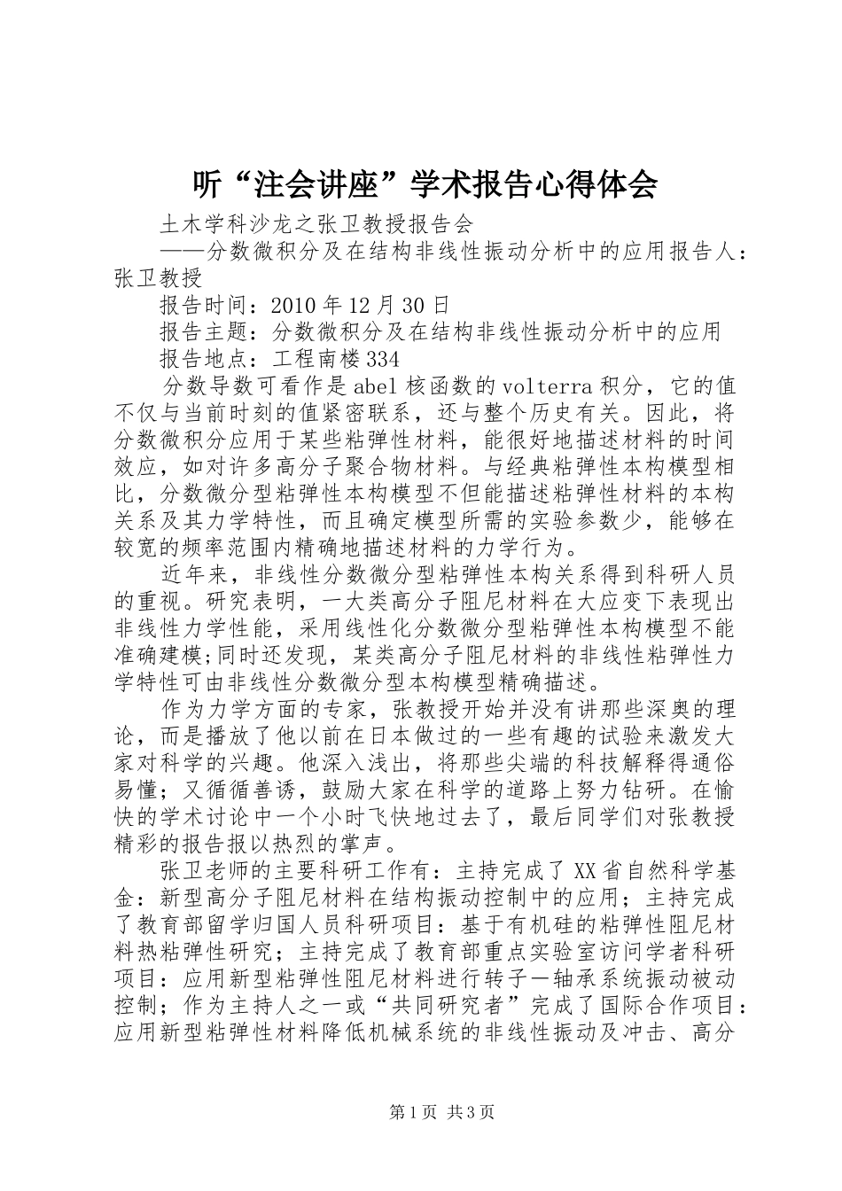 听“注会讲座”学术报告体会心得3_第1页