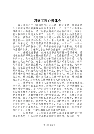 四德工程体会心得