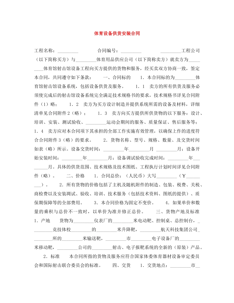 体育设备供货安装合同_第1页