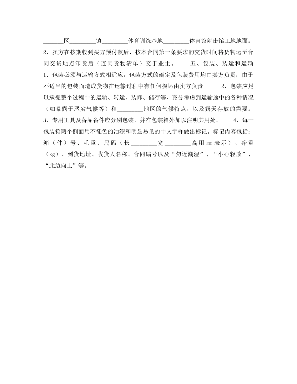 体育设备供货安装合同_第2页