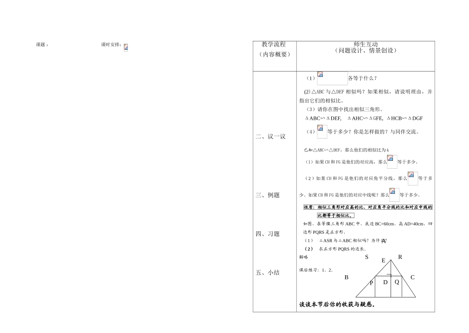 相似多边形的性质（一） _第1页