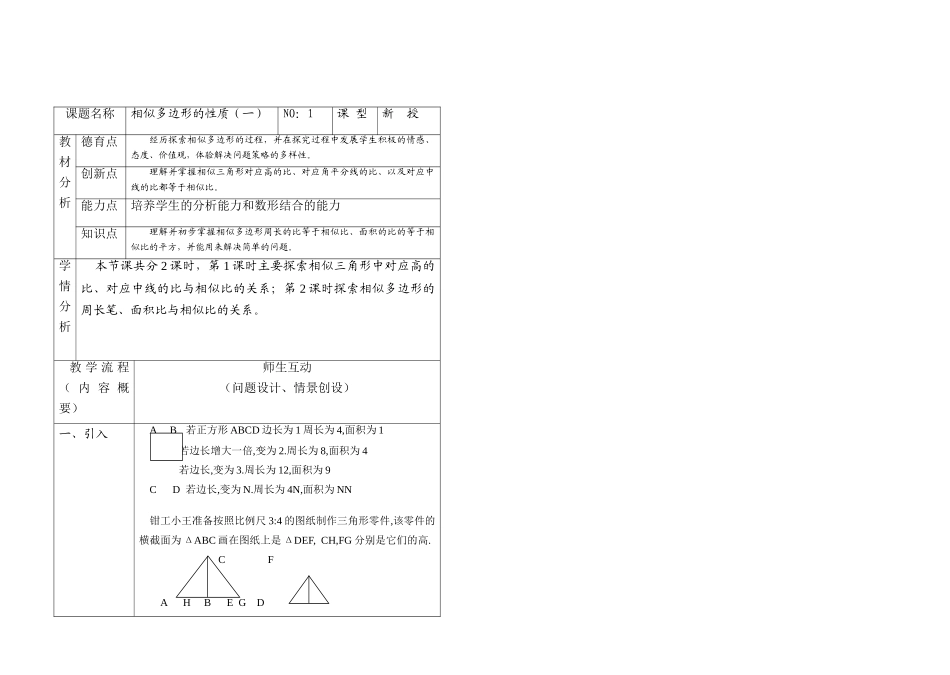相似多边形的性质（一） _第2页