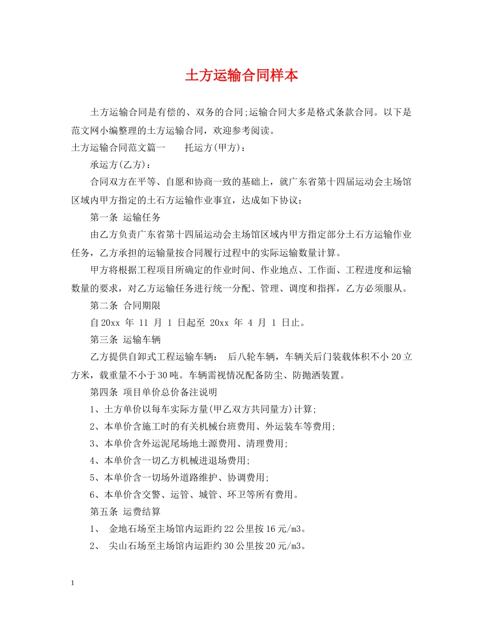土方运输合同样本 _第1页