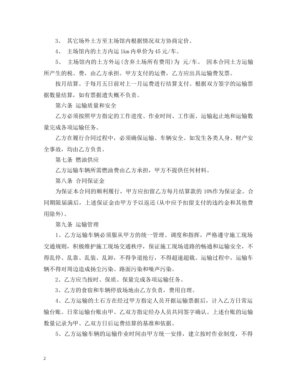 土方运输合同样本 _第2页