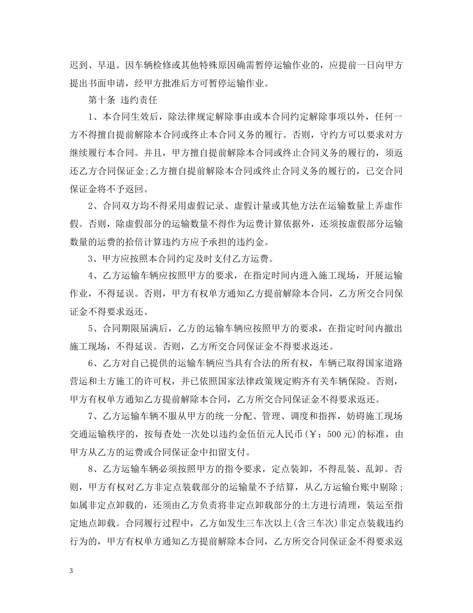 土方运输合同样本 _第3页