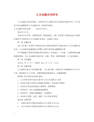 土方运输合同样本 