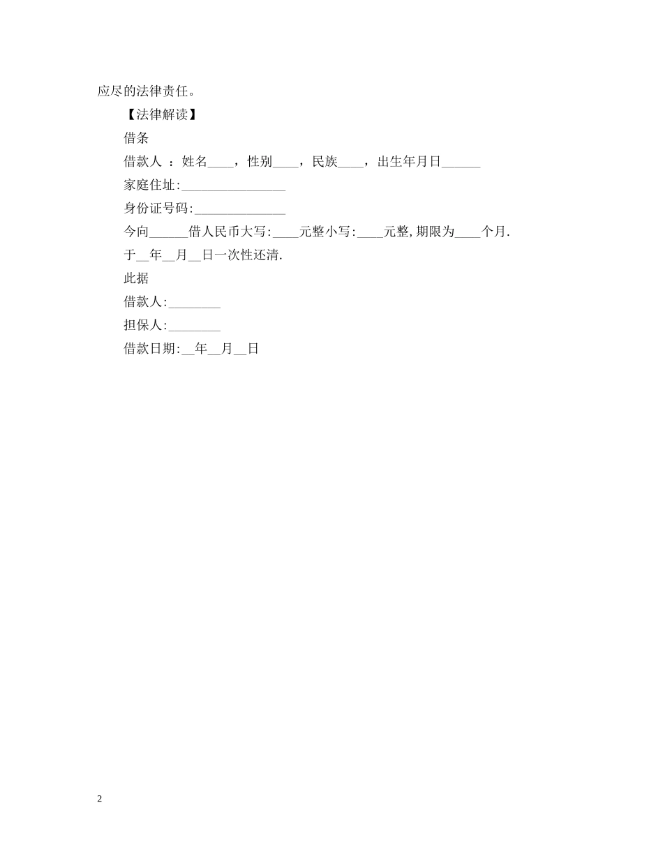 万元借据变白纸，民间借贷怎么写借条？_第2页