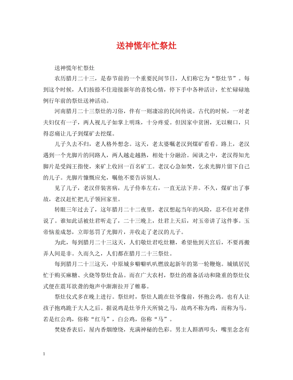 送神慌年忙祭灶 _第1页