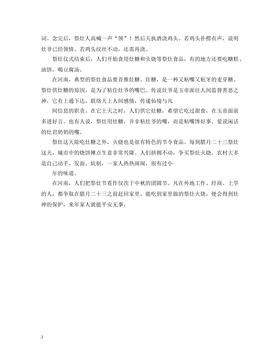 送神慌年忙祭灶 _第2页