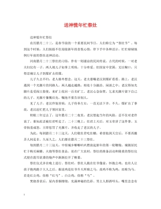 送神慌年忙祭灶 